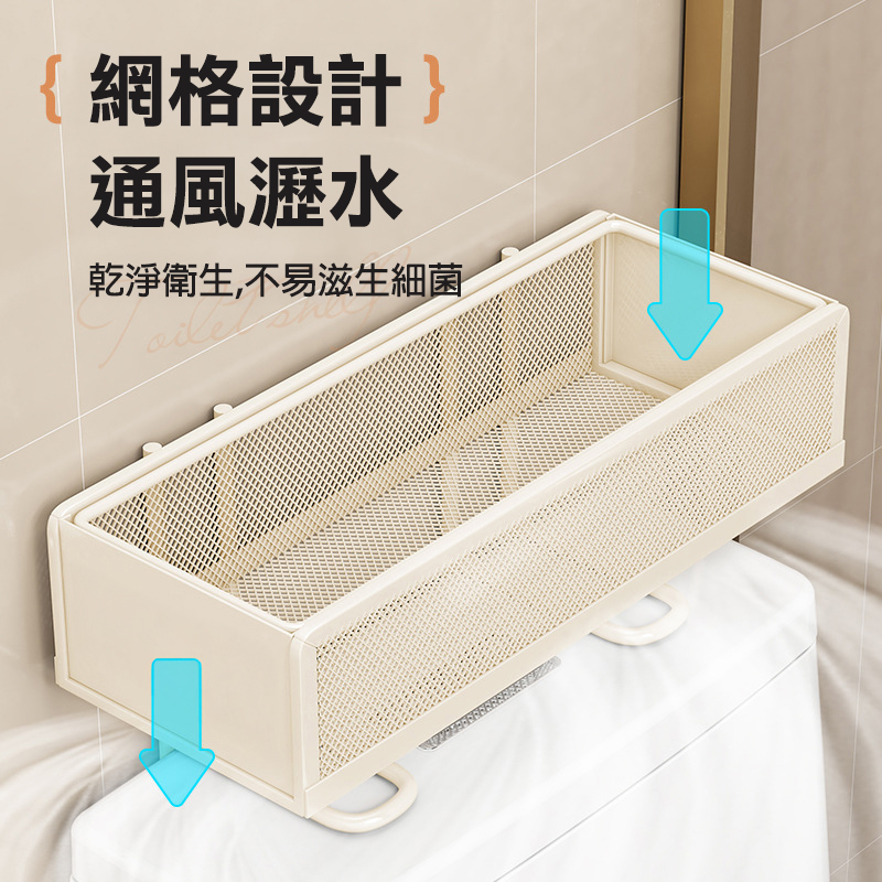 開放式收納馬桶置物架 馬桶水箱網格置物架 通風廁所免打孔安裝 衛生間浴室沐浴露黏貼收納架壁掛 租屋族