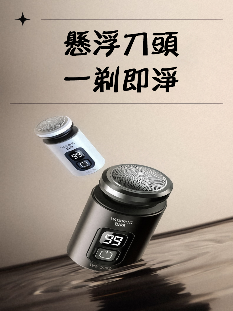 便攜電動彈簧刮鬍刀