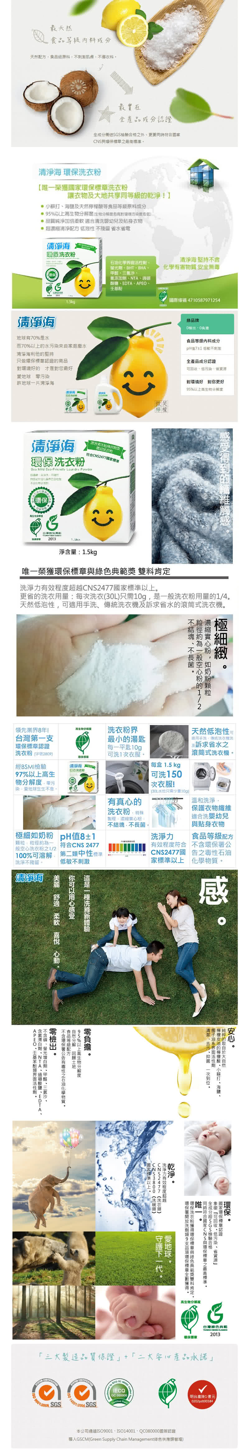 清淨海 環保洗衣粉1.5kg x 6盒
