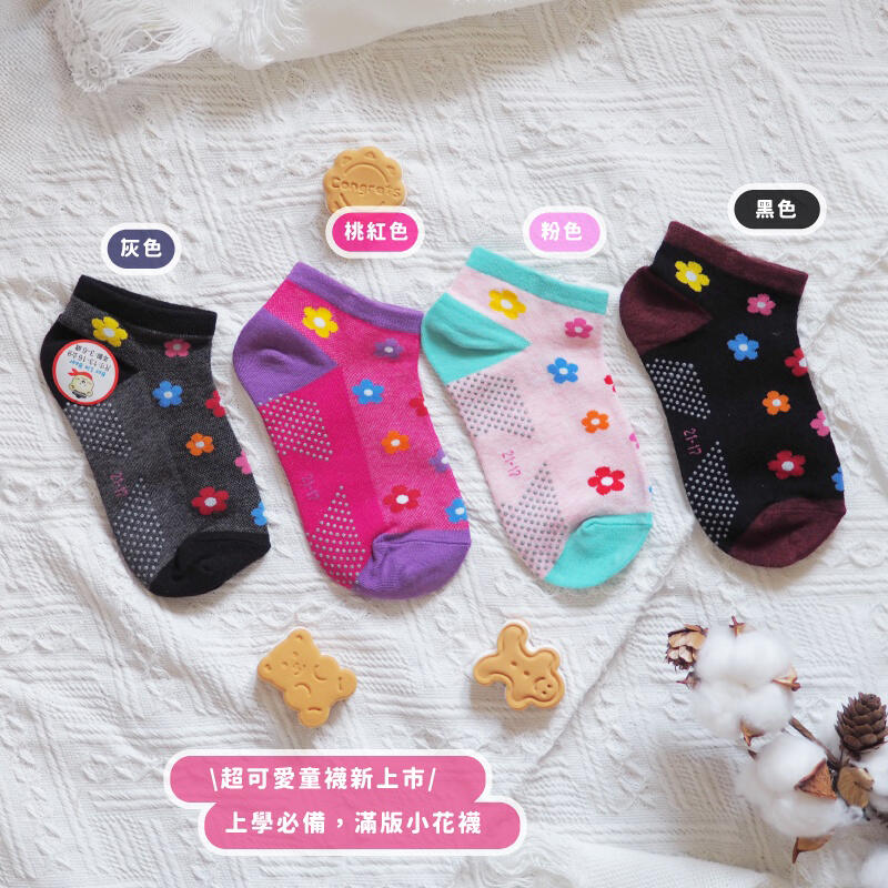 【凱美棉業】MIT台灣製 40支精梳棉止滑兒童短襪 隨機出色 13-16cm