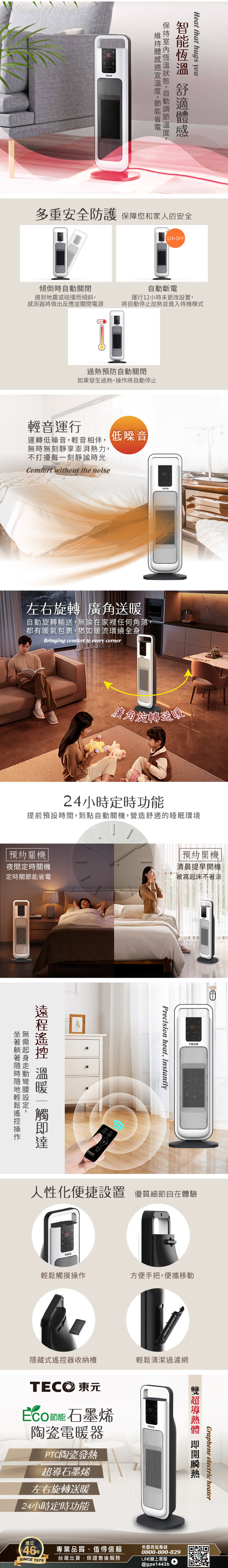 【TECO東元】ECO節能溫控石墨烯陶瓷電暖器/暖氣機/電暖爐(XYFYN3004CBW)