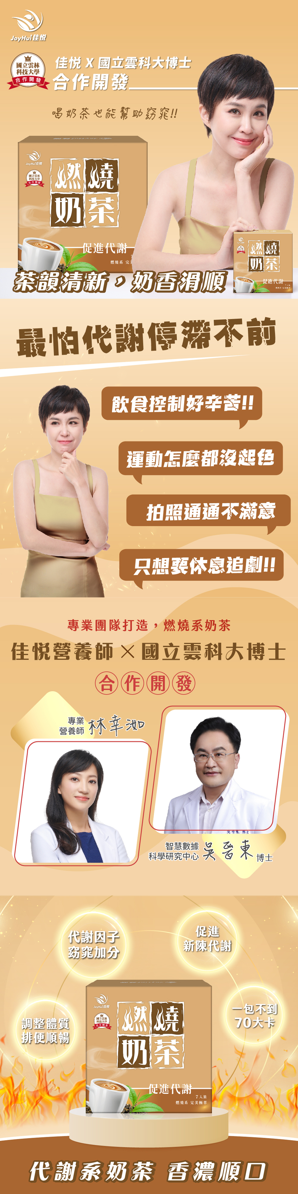 【JoyHui佳悅】燃燒奶茶 7包/盒(日本專利發酵黑生薑.膳食纖維)