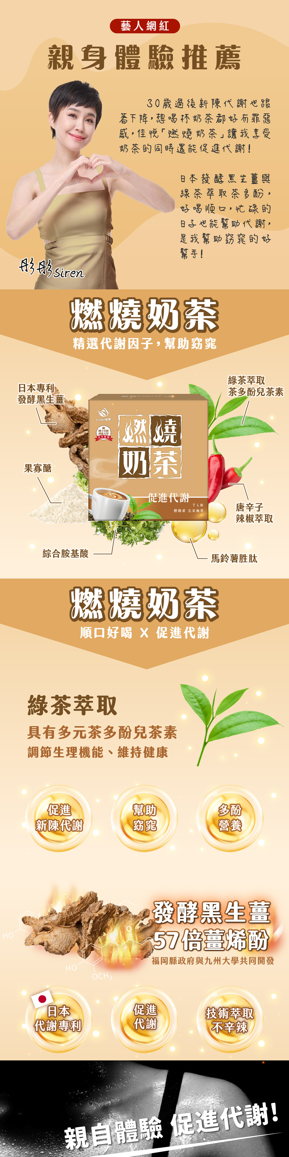 【JoyHui佳悅】燃燒奶茶 7包/盒(日本專利發酵黑生薑.膳食纖維)