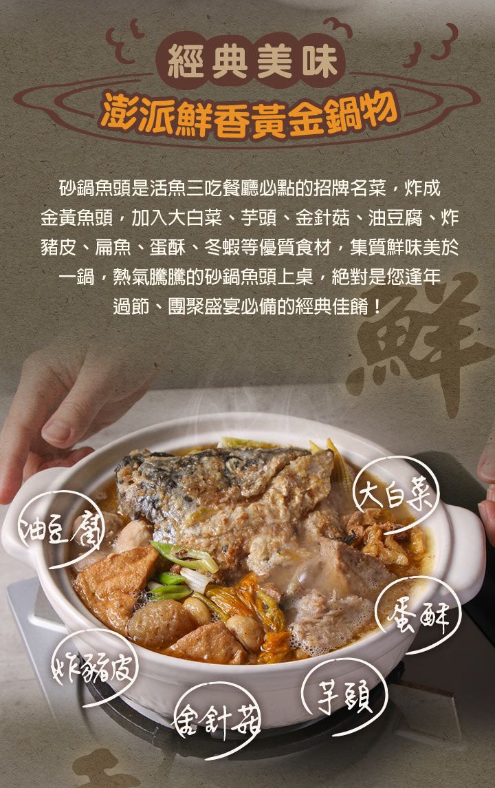 【愛上新鮮】鮮香砂鍋魚頭2200g 型男主廚吳秉承嚴選