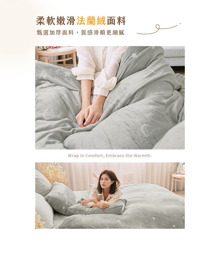 瞬暖法蘭絨床包組/暖暖被/厚被套