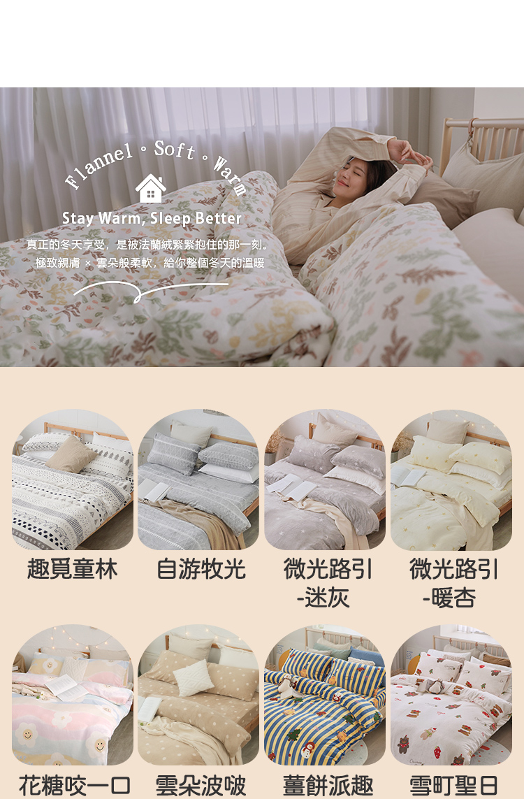 瞬暖法蘭絨床包組/暖暖被/厚被套