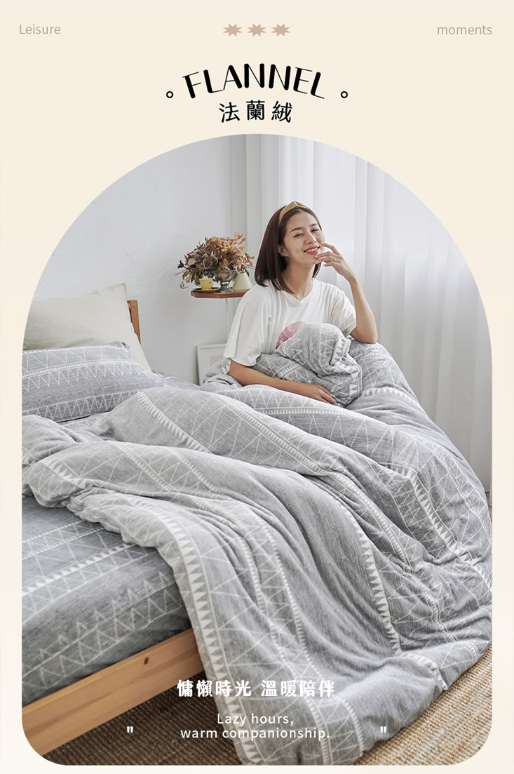 瞬暖法蘭絨床包組/暖暖被/厚被套