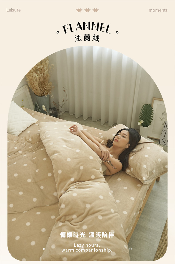 瞬暖法蘭絨床包組/暖暖被/厚被套