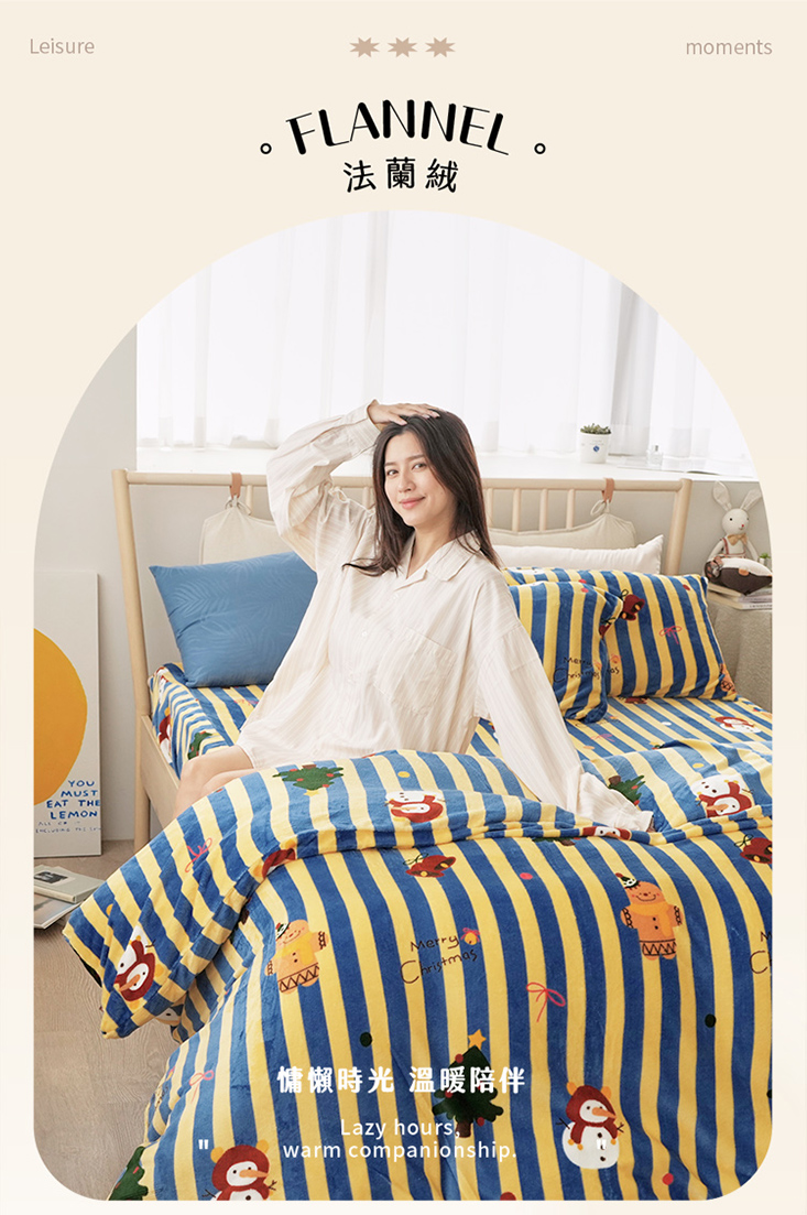 瞬暖法蘭絨床包組/暖暖被/厚被套