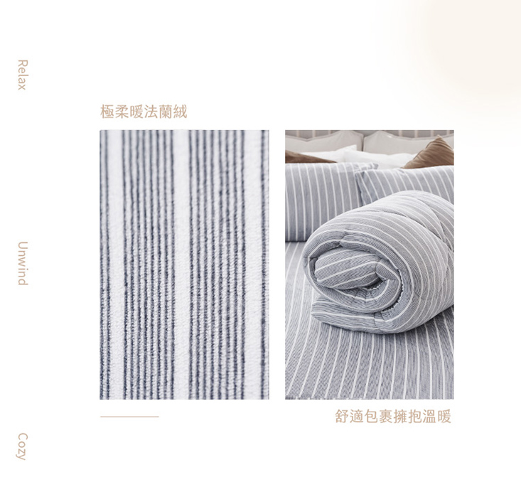 瞬暖法蘭絨床包組/暖暖被/厚被套