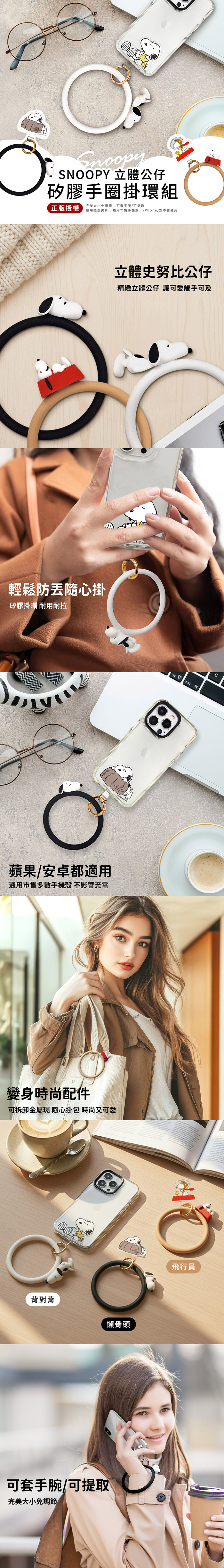 【正版授權】SNOOPY史努比 立體公仔矽膠手圈掛環組(GSN-017)