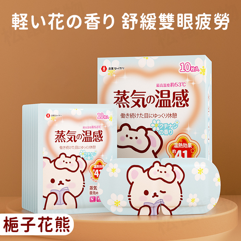 日本品牌發熱恆溫蒸氣眼罩