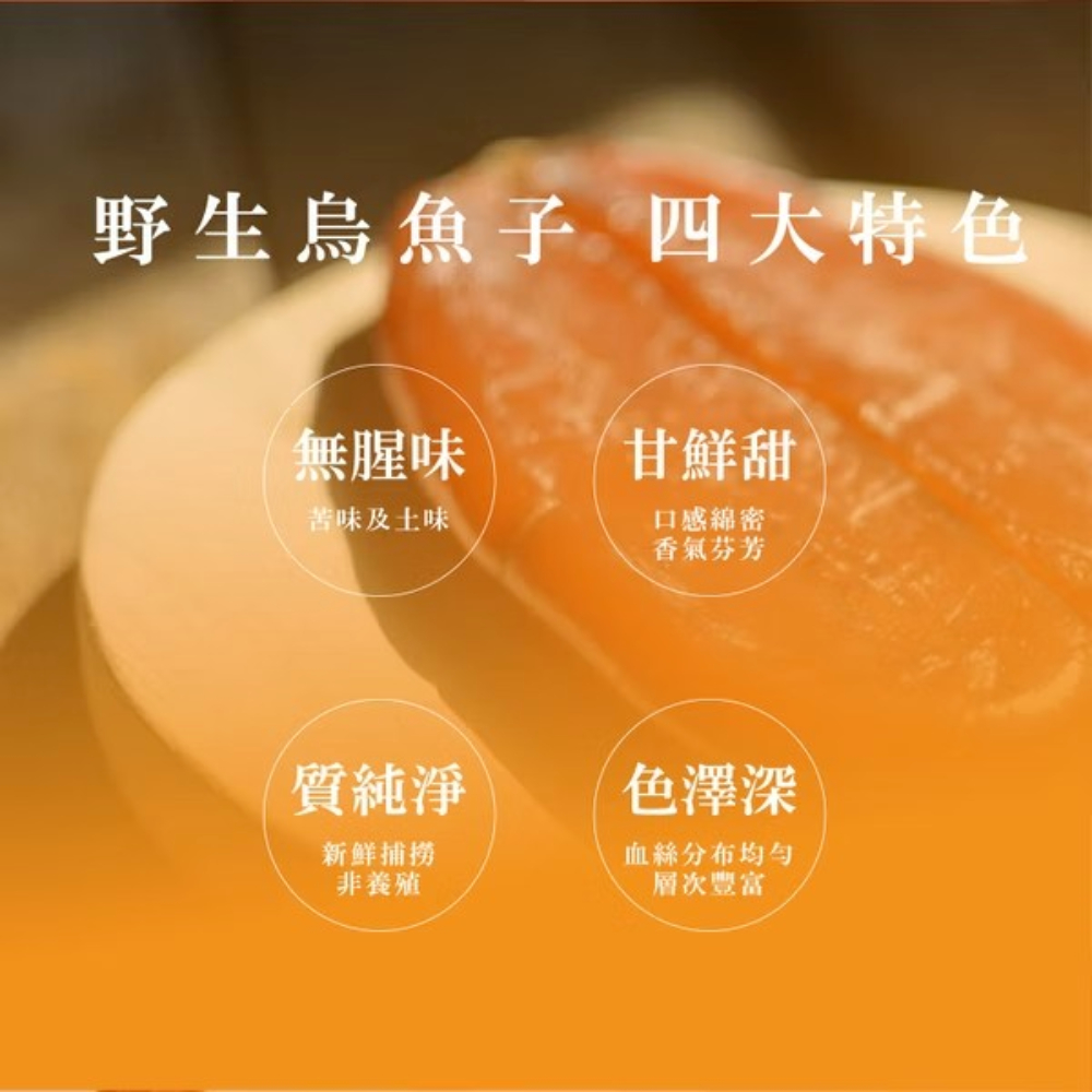 【初誠良物】野生烏魚子單片禮盒(4兩~8兩_附提袋) SGS認證 送禮推薦