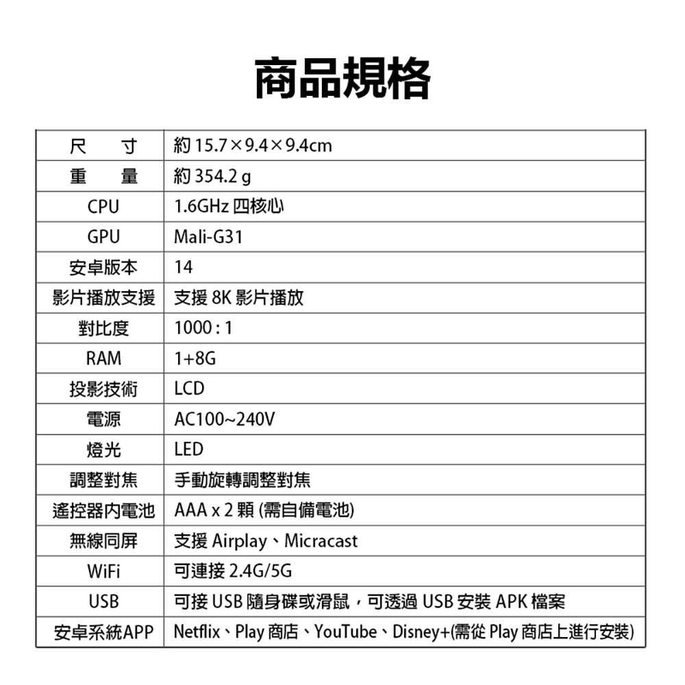 星映 Plus 8K 150吋大螢幕投影Airplay/Miracast/WiFi安卓投影機(安卓14 Netflix 贈遙控器)