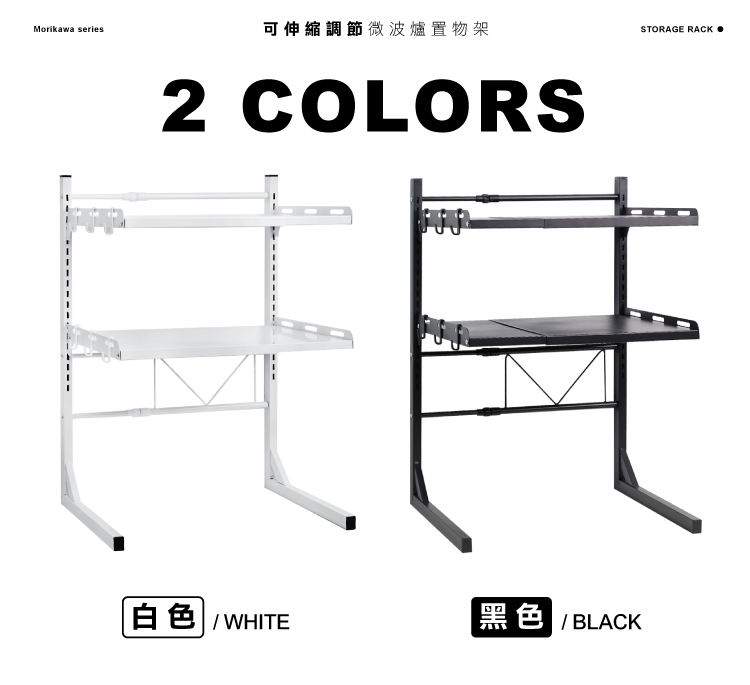 【ANDYMAY2】森川可伸縮調節微波爐置物架(OH-K315)