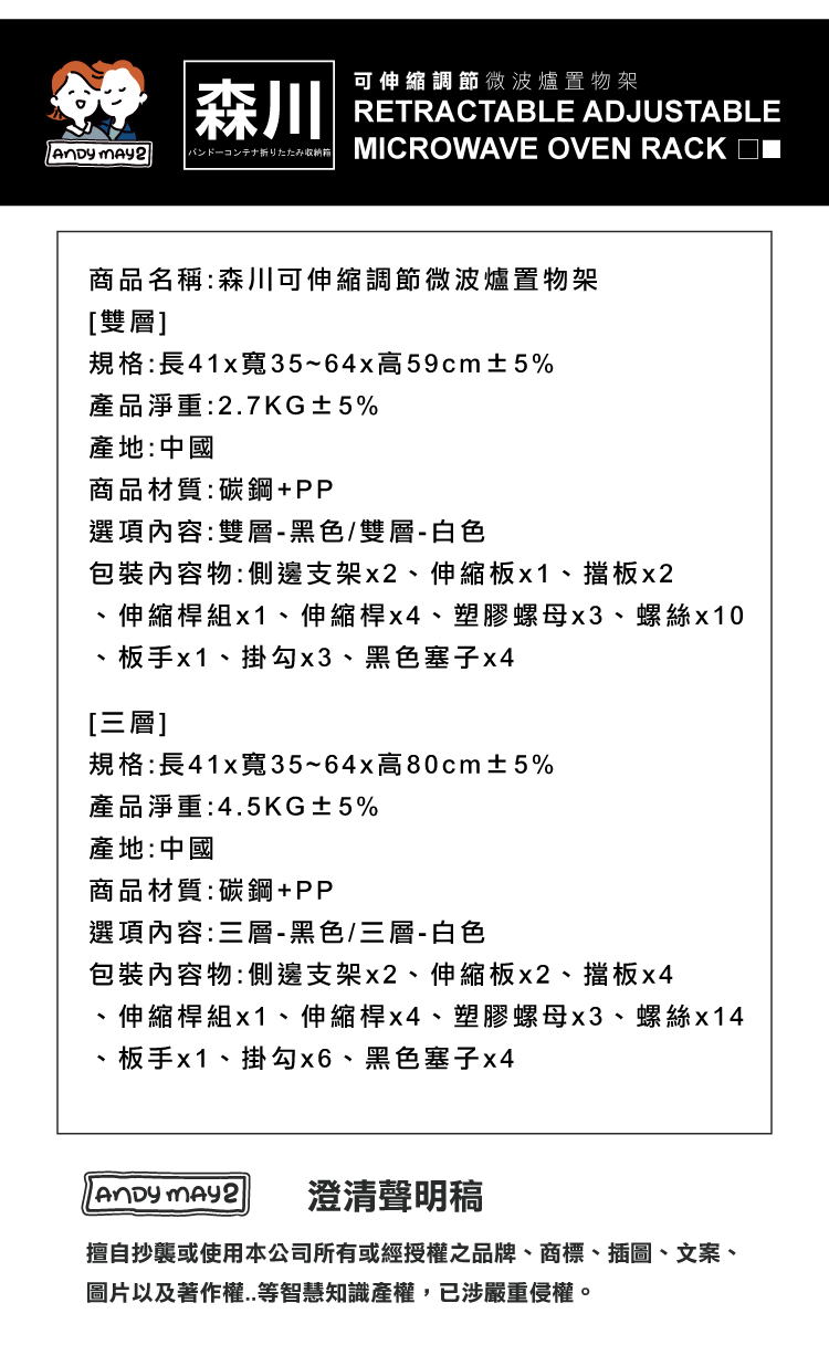 【ANDYMAY2】森川可伸縮調節微波爐置物架(OH-K315)