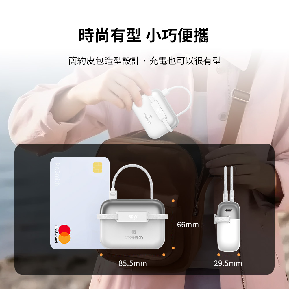 Choetech 小包充 30W PD快充自帶雙線 10000mAh 行動電源 (B812)
