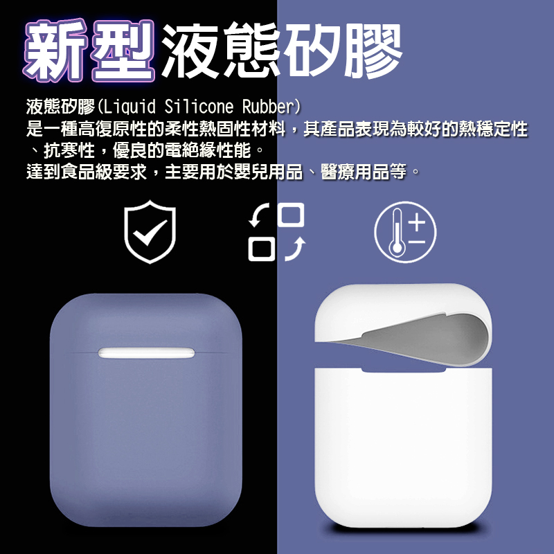 耳機保護套 液態矽膠保護套 Airpods保護套 防摔 防滑  不易變型 藍芽耳機保護套 保護殼 防護套