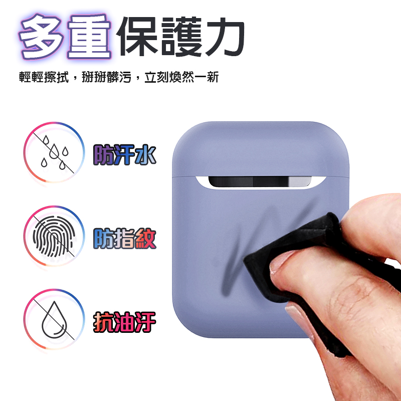 耳機保護套 液態矽膠保護套 Airpods保護套 防摔 防滑  不易變型 藍芽耳機保護套 保護殼 防護套