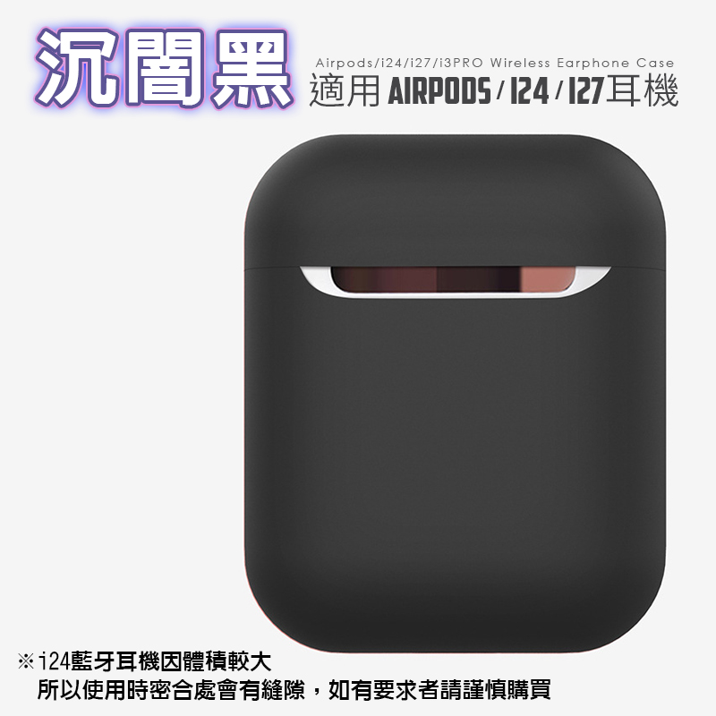 耳機保護套 液態矽膠保護套 Airpods保護套 防摔 防滑  不易變型 藍芽耳機保護套 保護殼 防護套