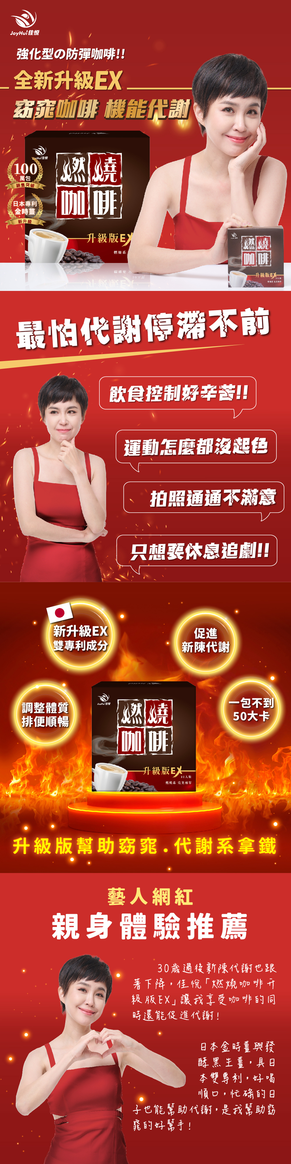 【JoyHui佳悅】燃燒咖啡EX 10包/盒(日本專利代謝成分防彈咖啡)
