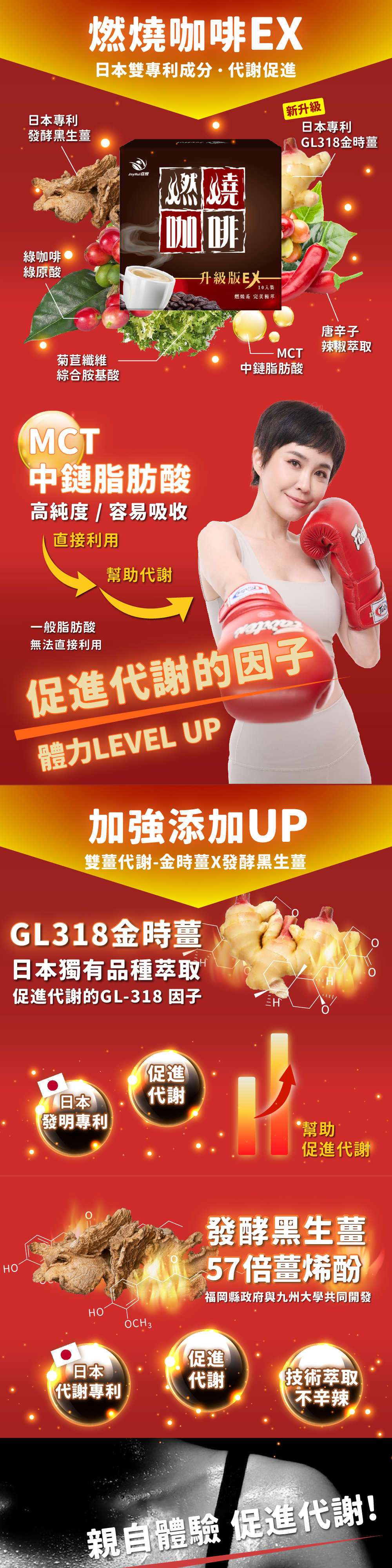 【JoyHui佳悅】燃燒咖啡EX 10包/盒(日本專利代謝成分防彈咖啡)