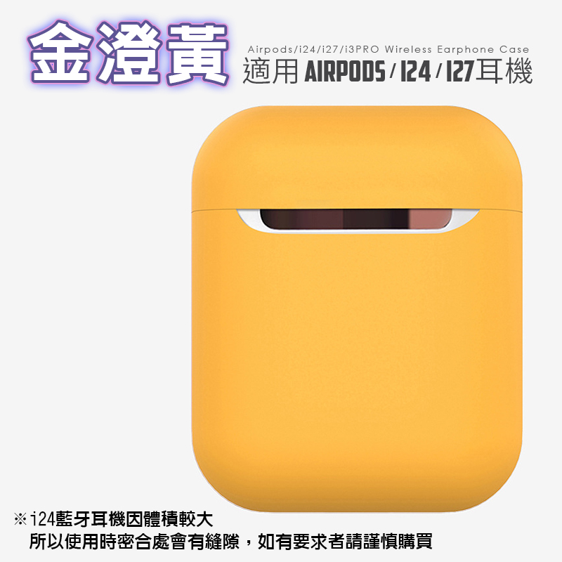 耳機保護套 液態矽膠保護套 Airpods保護套 防摔 防滑  不易變型 藍芽耳機保護套 保護殼 防護套