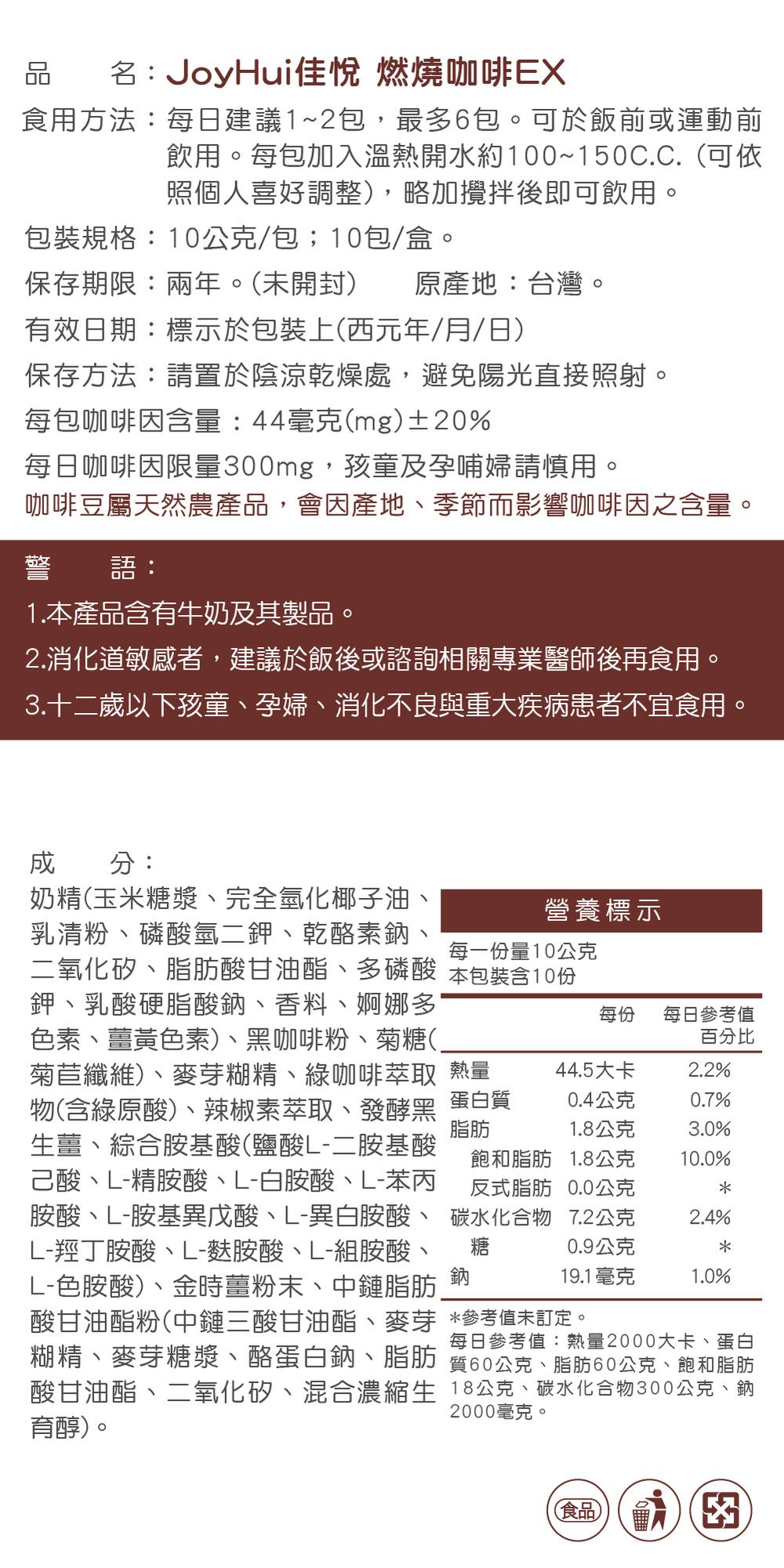 【JoyHui佳悅】燃燒咖啡EX 10包/盒(日本專利代謝成分防彈咖啡)