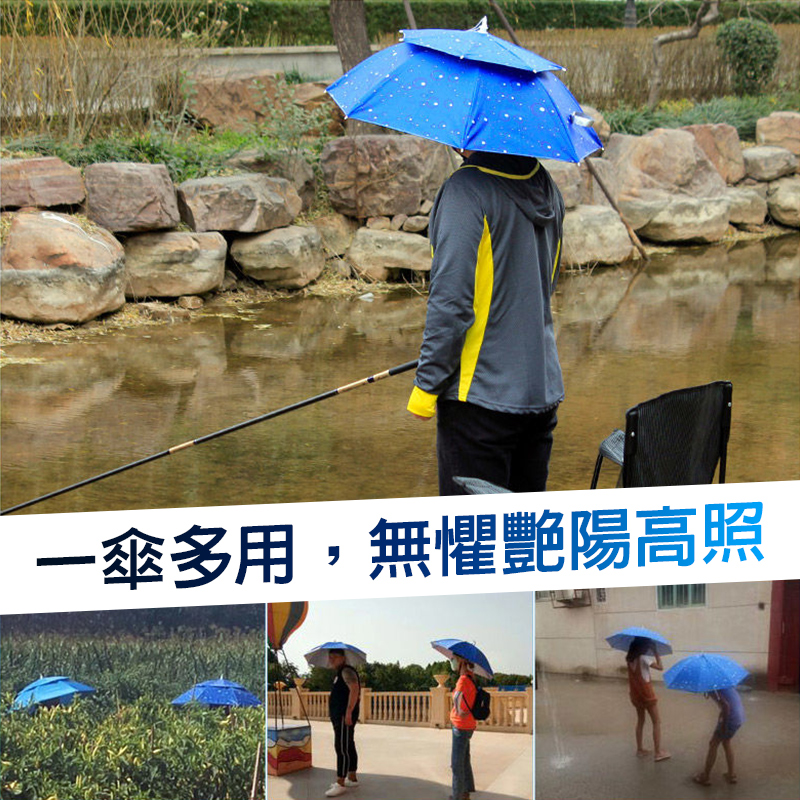 戶外雙層傘帽 - 晴天雨天兩用 200+抗UV 傘帽 遮陽帽 帽傘 漁夫帽 陽傘