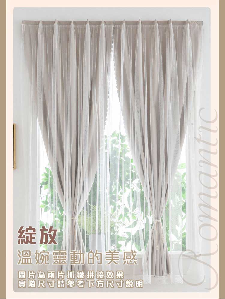 浪漫柔情雙層網紗遮光魔鬼氈窗