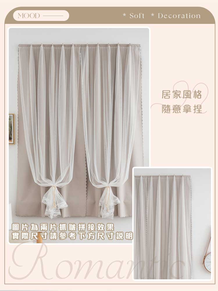 浪漫柔情雙層網紗遮光魔鬼氈窗