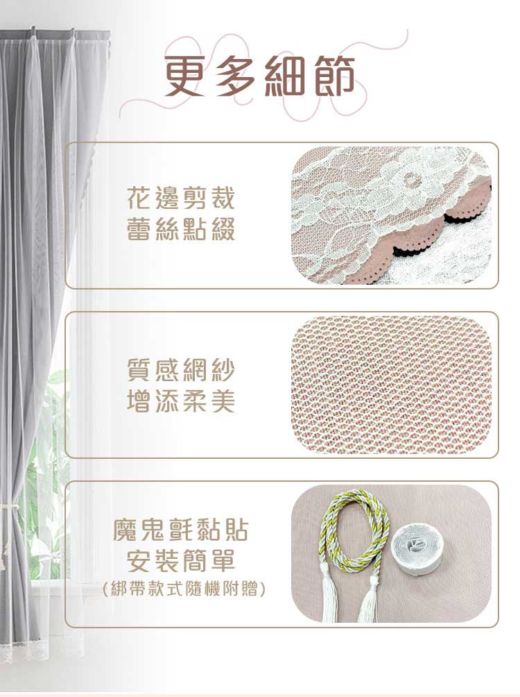 浪漫柔情雙層網紗遮光魔鬼氈窗
