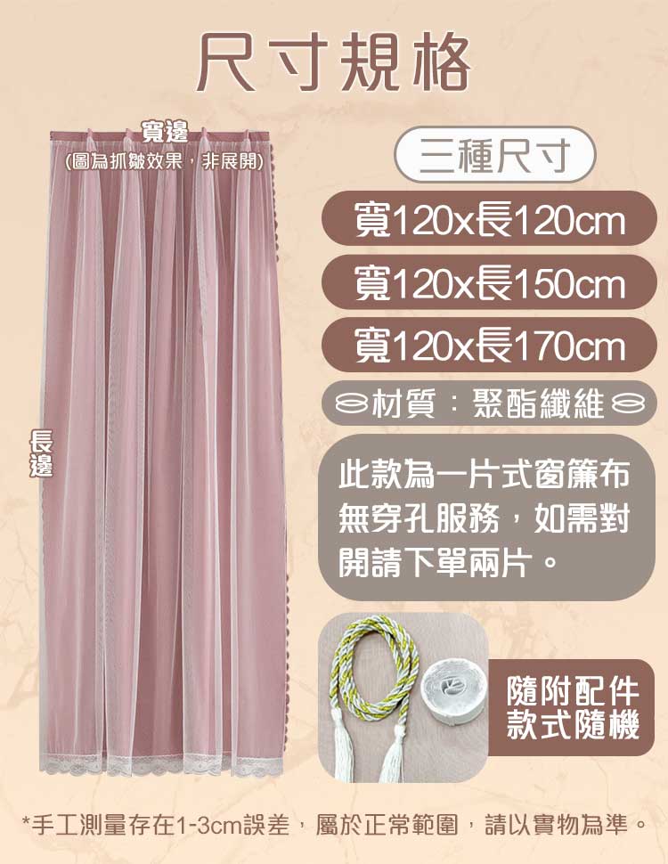 浪漫柔情雙層網紗遮光魔鬼氈窗