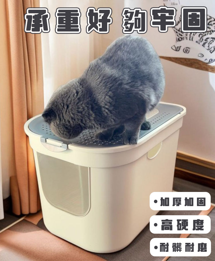 特大號頂入式全封閉防外濺貓砂盆