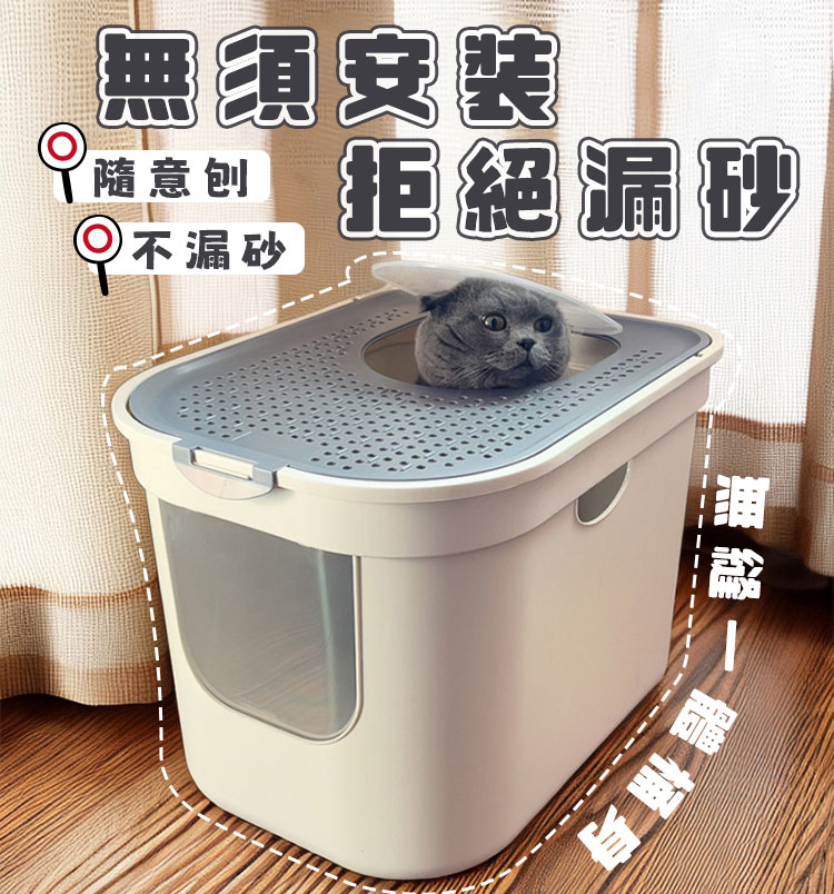特大號頂入式全封閉防外濺貓砂盆