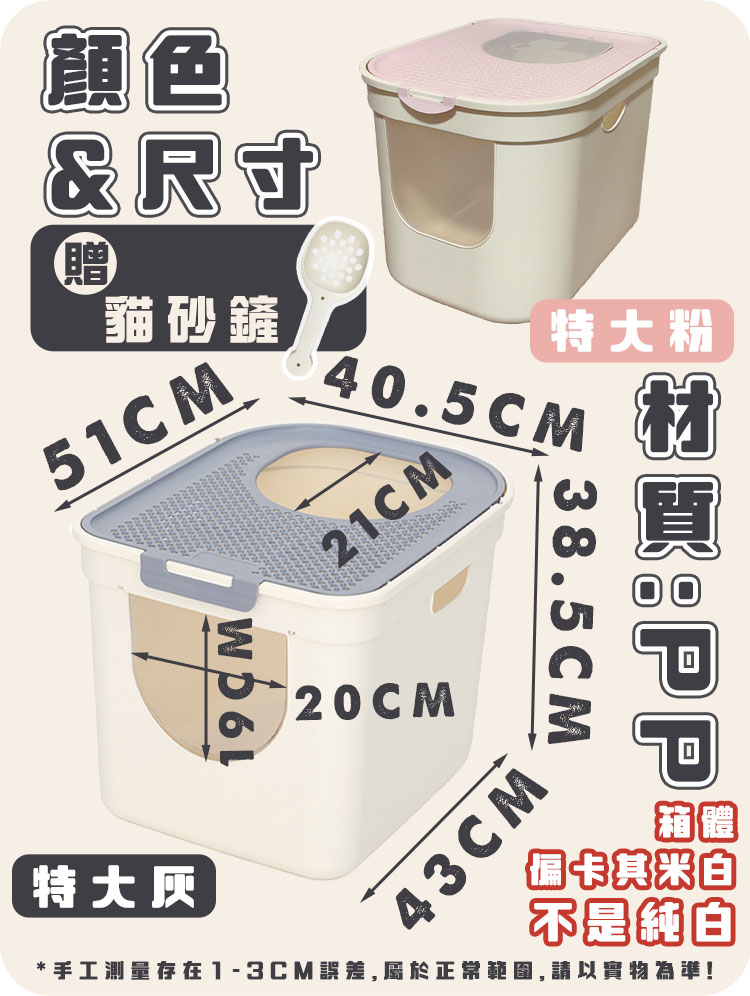 特大號頂入式全封閉防外濺貓砂盆