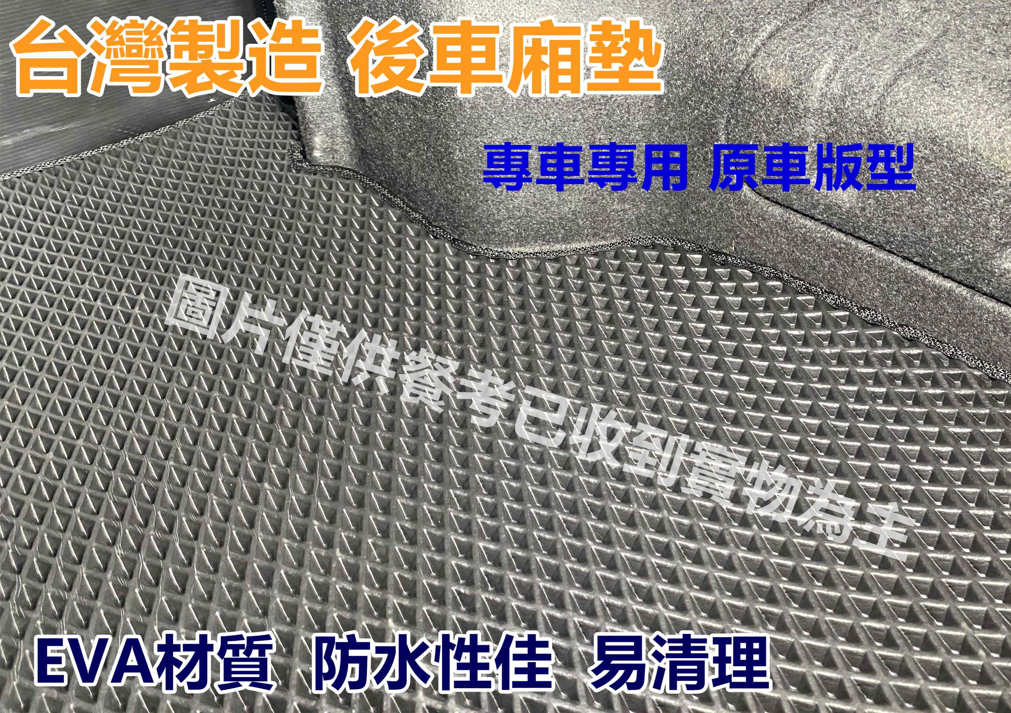 專車專用汽車後車箱墊~FORD(福特)