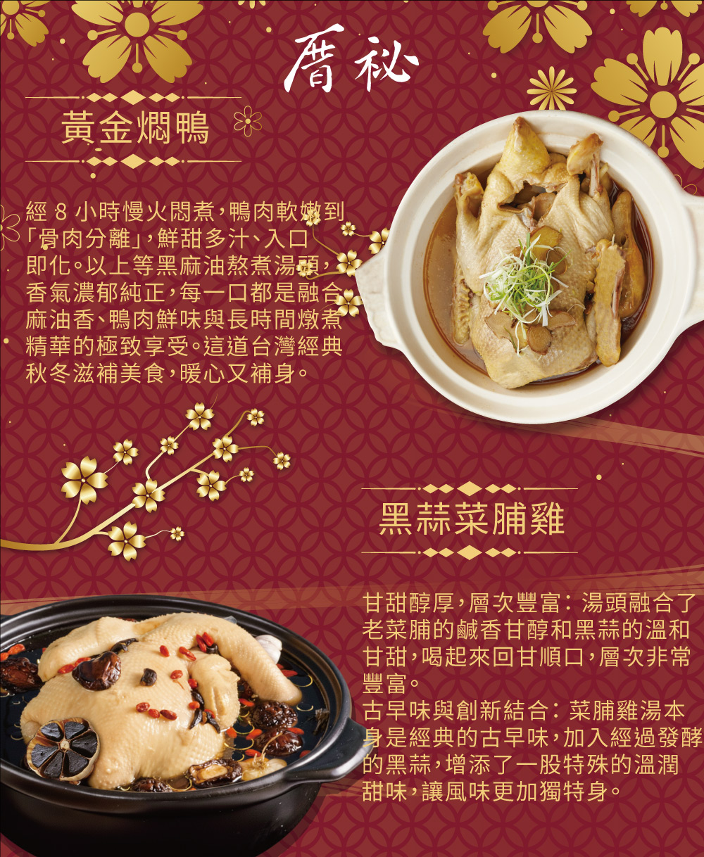 【厝秘】開運年菜 3道組(2-3人份)、4道組(4-5人份)、5道組(4-5人份)、6道組(4-6人份)、單點系列