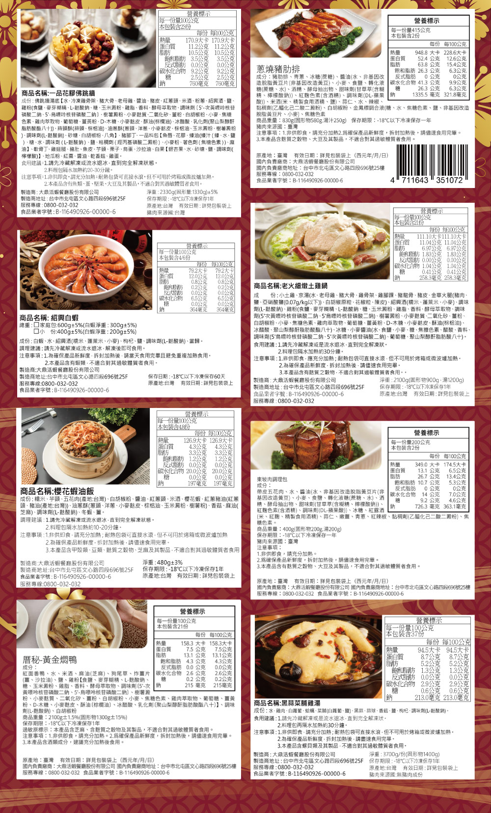 【厝秘】開運年菜 3道組(2-3人份)、4道組(4-5人份)、5道組(4-5人份)、6道組(4-6人份)、單點系列