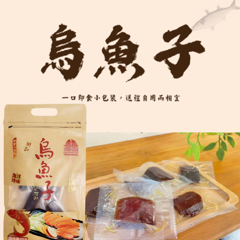 台灣野生一口烏魚子75g包