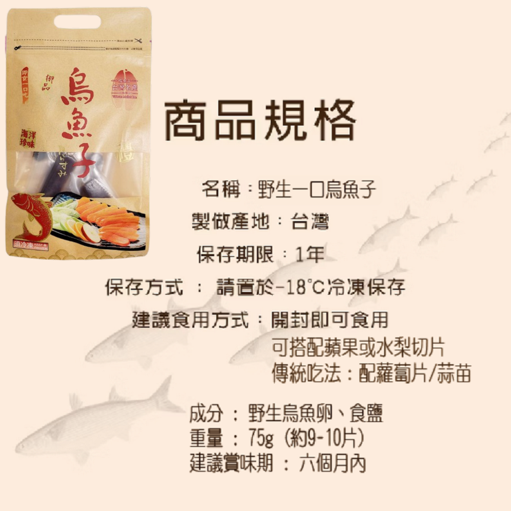 台灣野生一口烏魚子75g包