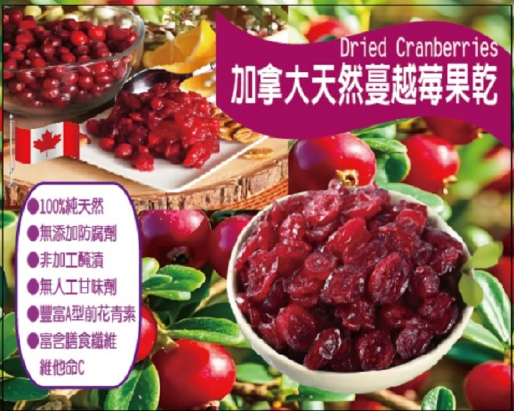 【花語嚴選】加拿大 頂級蔓越莓果乾 完整顆粒型
