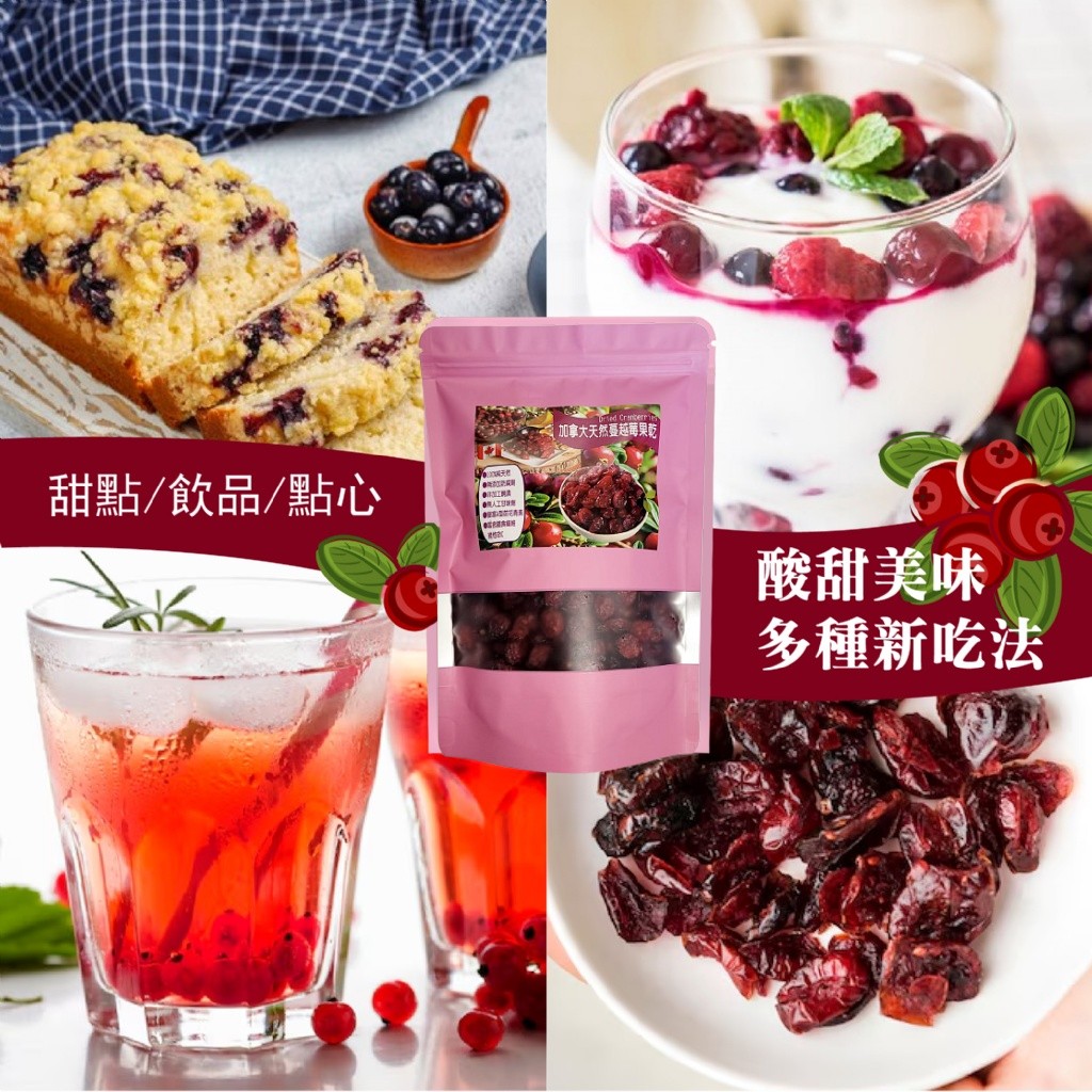 【花語嚴選】加拿大 頂級蔓越莓果乾 完整顆粒型