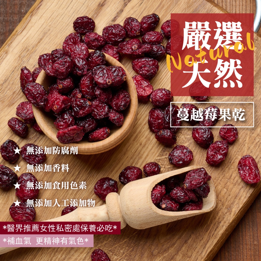 【花語嚴選】加拿大 頂級蔓越莓果乾 切片型