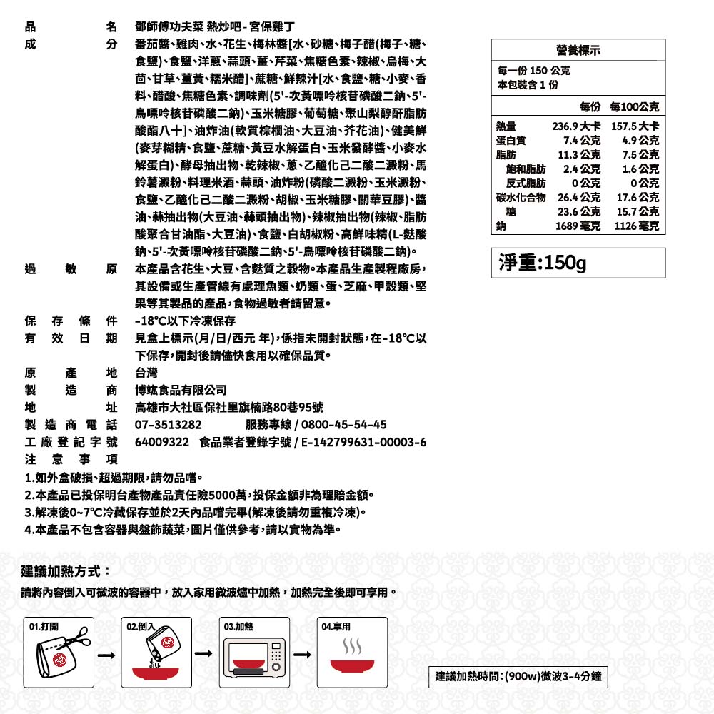 【鄧師傅功夫菜】小家庭年菜10件組(麻辣牛雙寶/黑椒牛肉/梅汁糖醋肉/鳳梨糖醋魚/宮保雞丁)