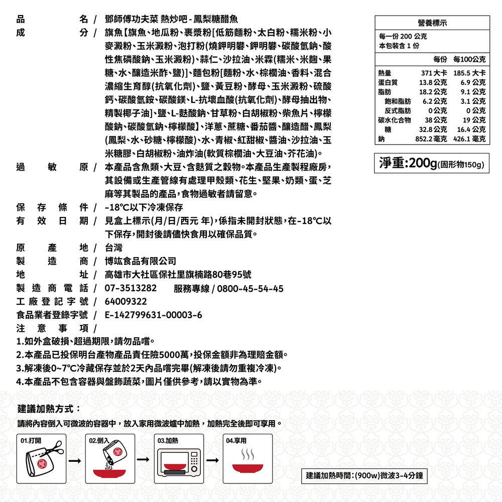 【鄧師傅功夫菜】小家庭年菜10件組(麻辣牛雙寶/黑椒牛肉/梅汁糖醋肉/鳳梨糖醋魚/宮保雞丁)