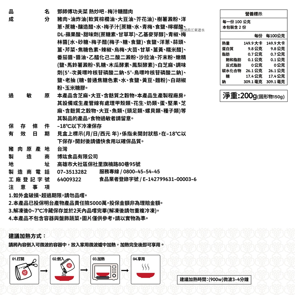【鄧師傅功夫菜】小家庭年菜10件組(麻辣牛雙寶/黑椒牛肉/梅汁糖醋肉/鳳梨糖醋魚/宮保雞丁)