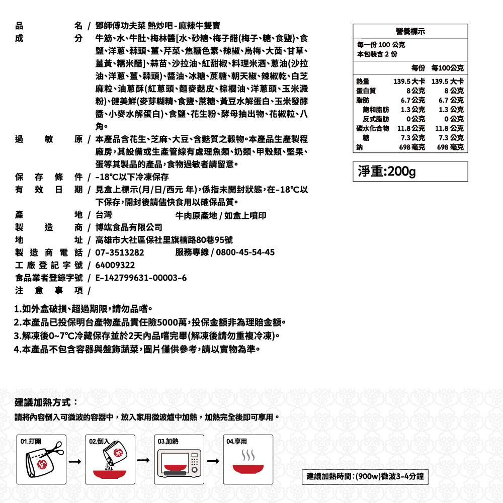 【鄧師傅功夫菜】小家庭年菜10件組(麻辣牛雙寶/黑椒牛肉/梅汁糖醋肉/鳳梨糖醋魚/宮保雞丁)