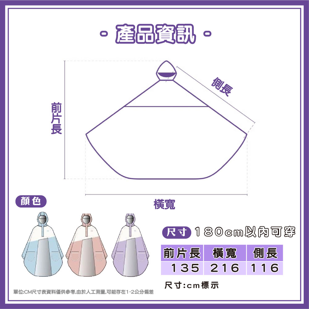 【JAR嚴選】拚色款加大加厚一件式斗篷雨衣