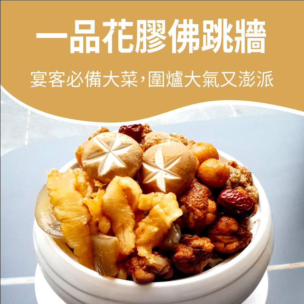 【厝秘】開運年菜系列 (3道/4道/5道/6道/單點系列)